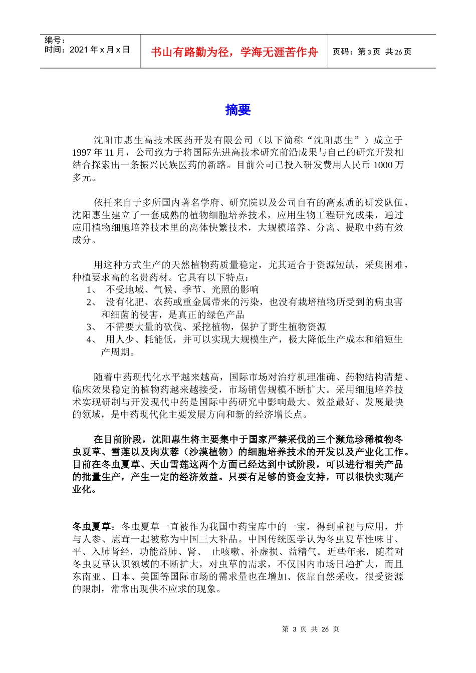 沈阳惠生融资计划书_第3页