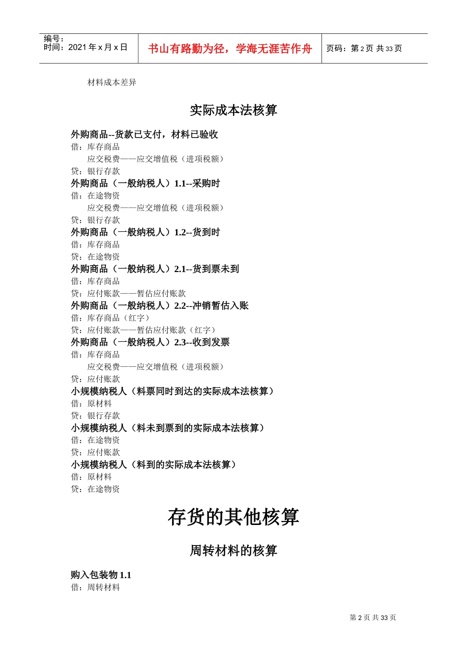 存货核算方法(DOC32页)_第2页