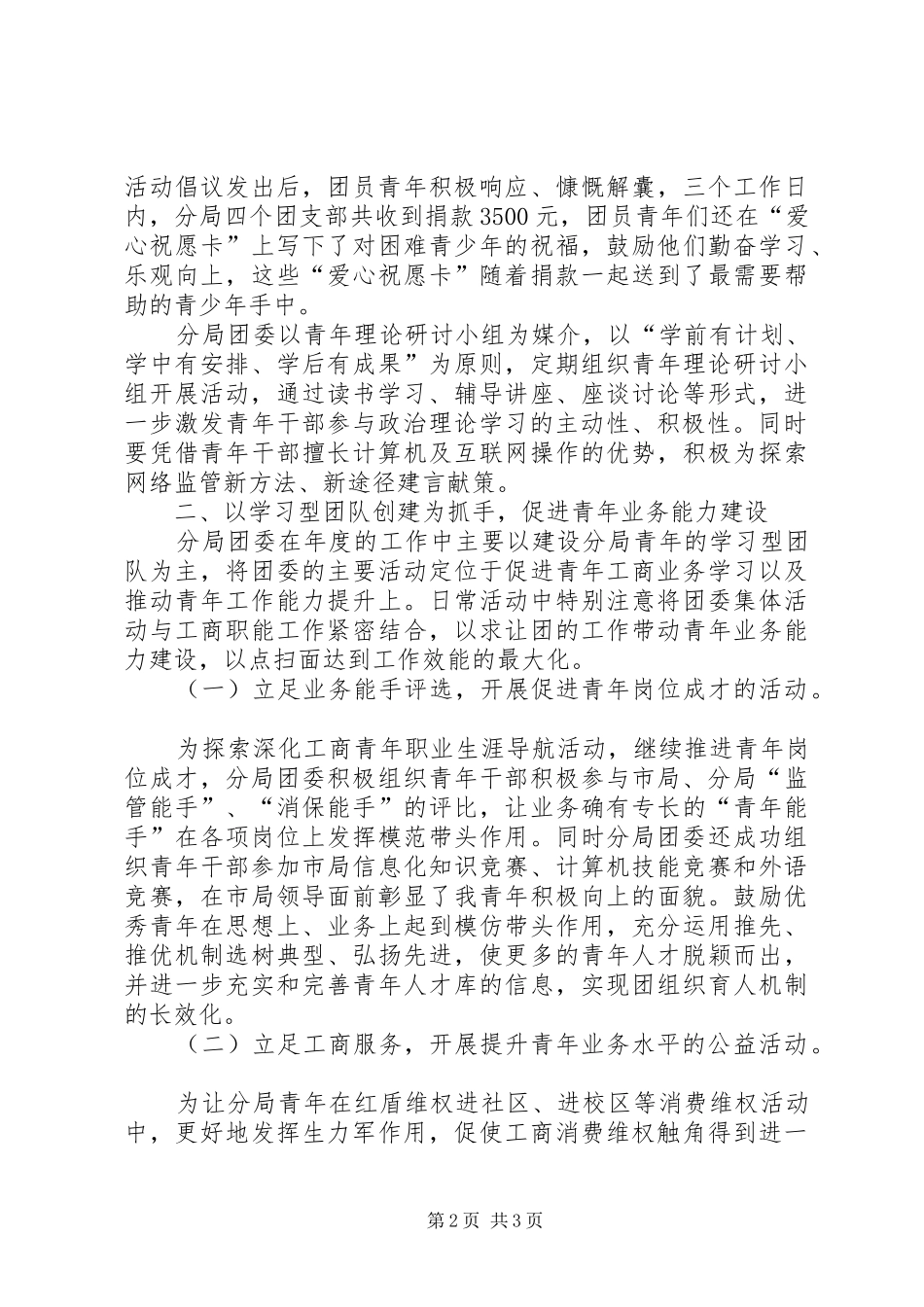 工商局道德建设汇报_第2页