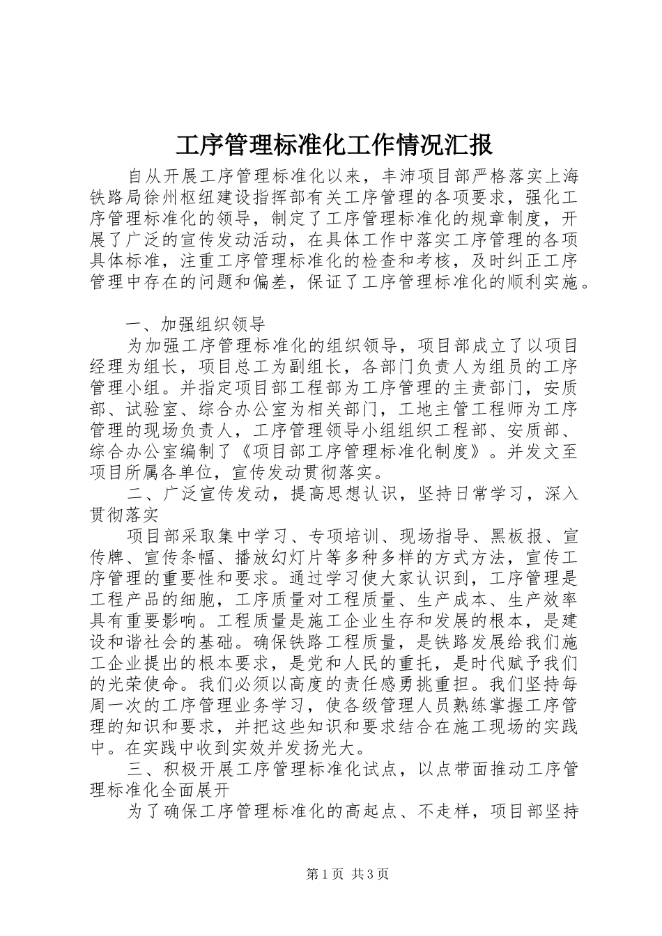 工序管理标准化工作情况汇报_第1页