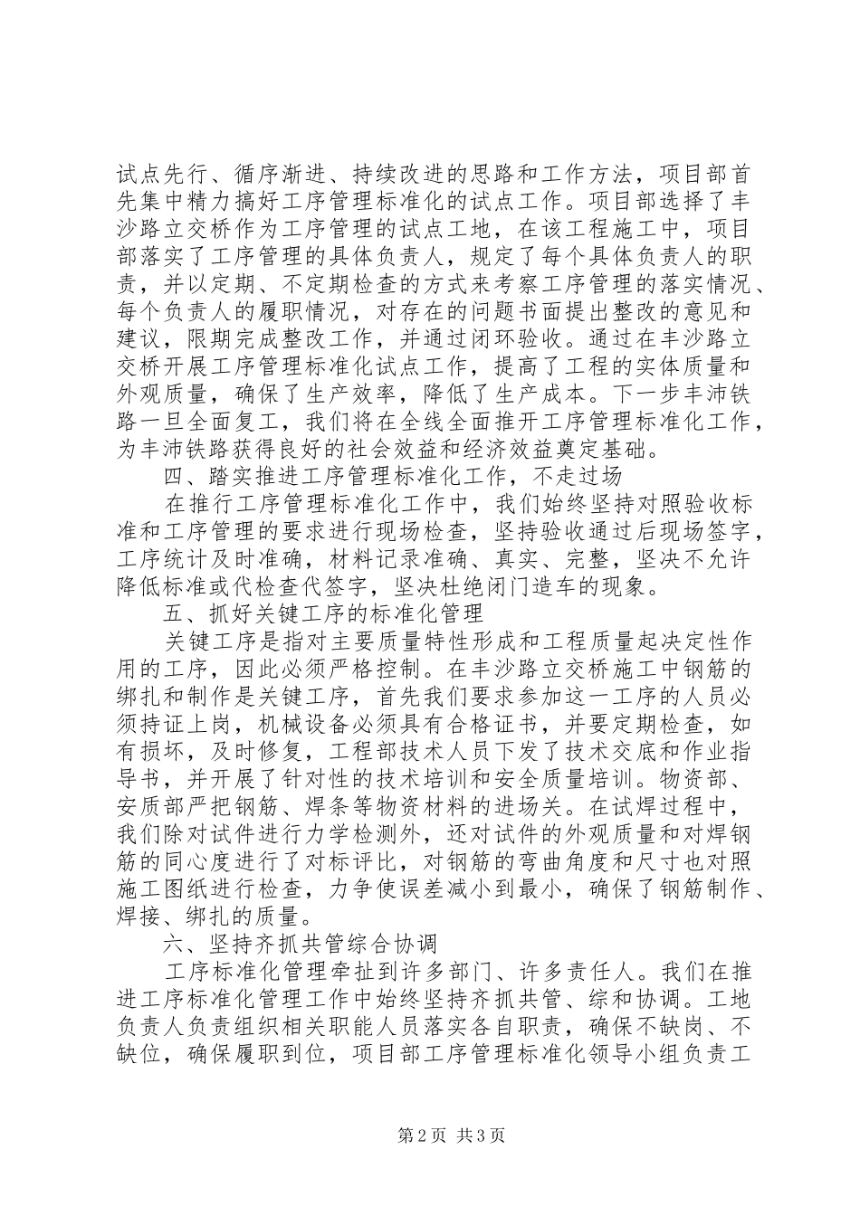 工序管理标准化工作情况汇报_第2页