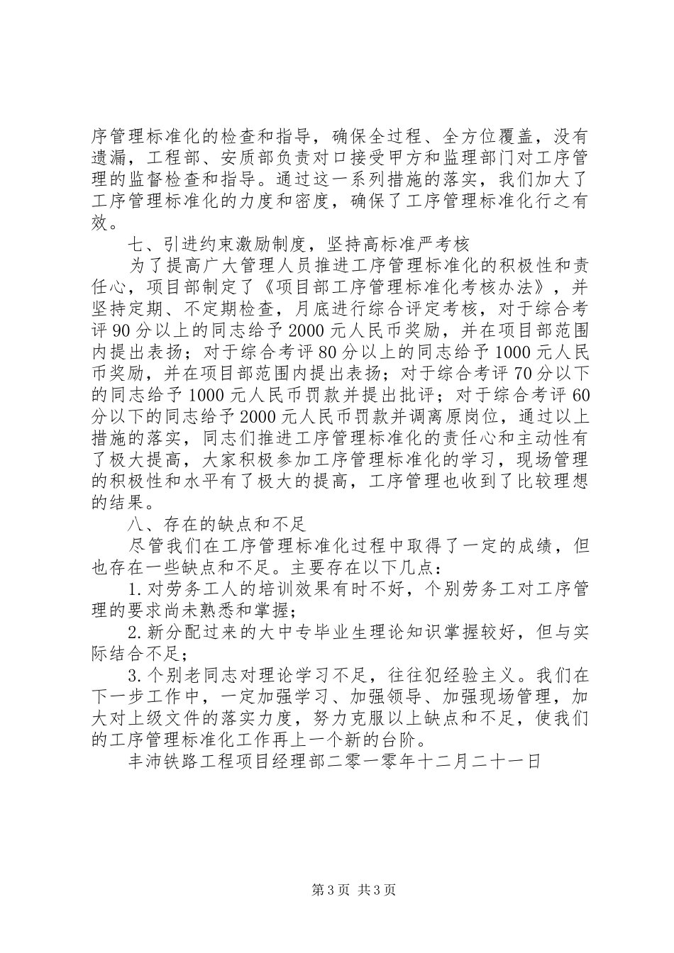 工序管理标准化工作情况汇报_第3页