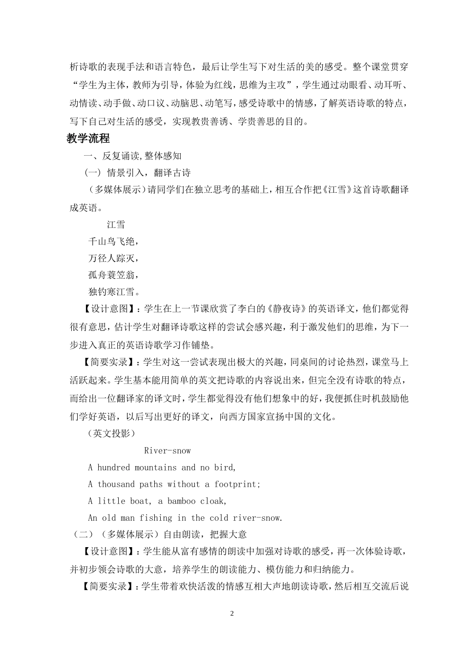 “诗歌圣诞节前夜”典型教学设计研究_第2页