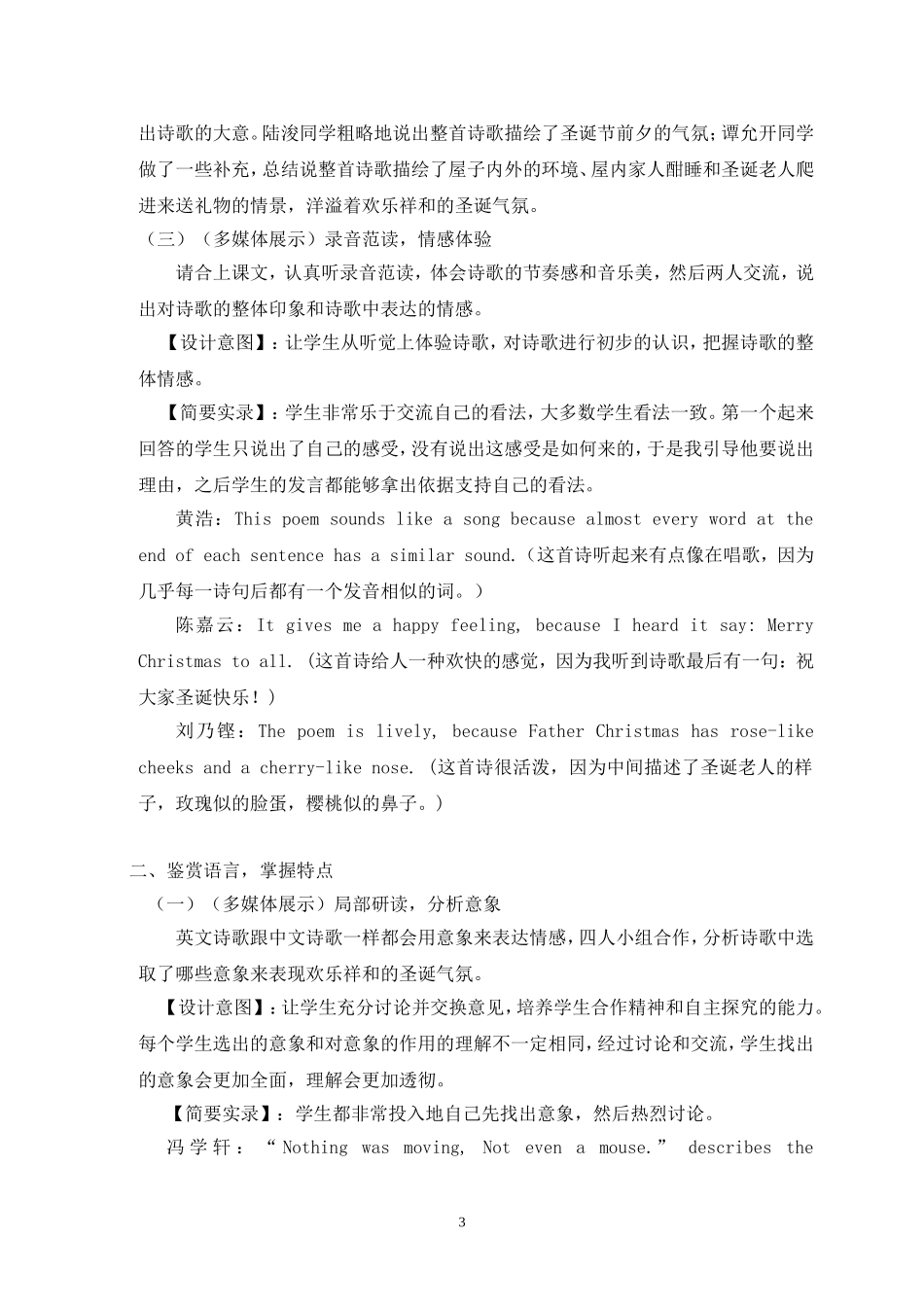 “诗歌圣诞节前夜”典型教学设计研究_第3页