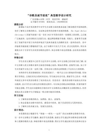 “诗歌圣诞节前夜”典型教学设计研究