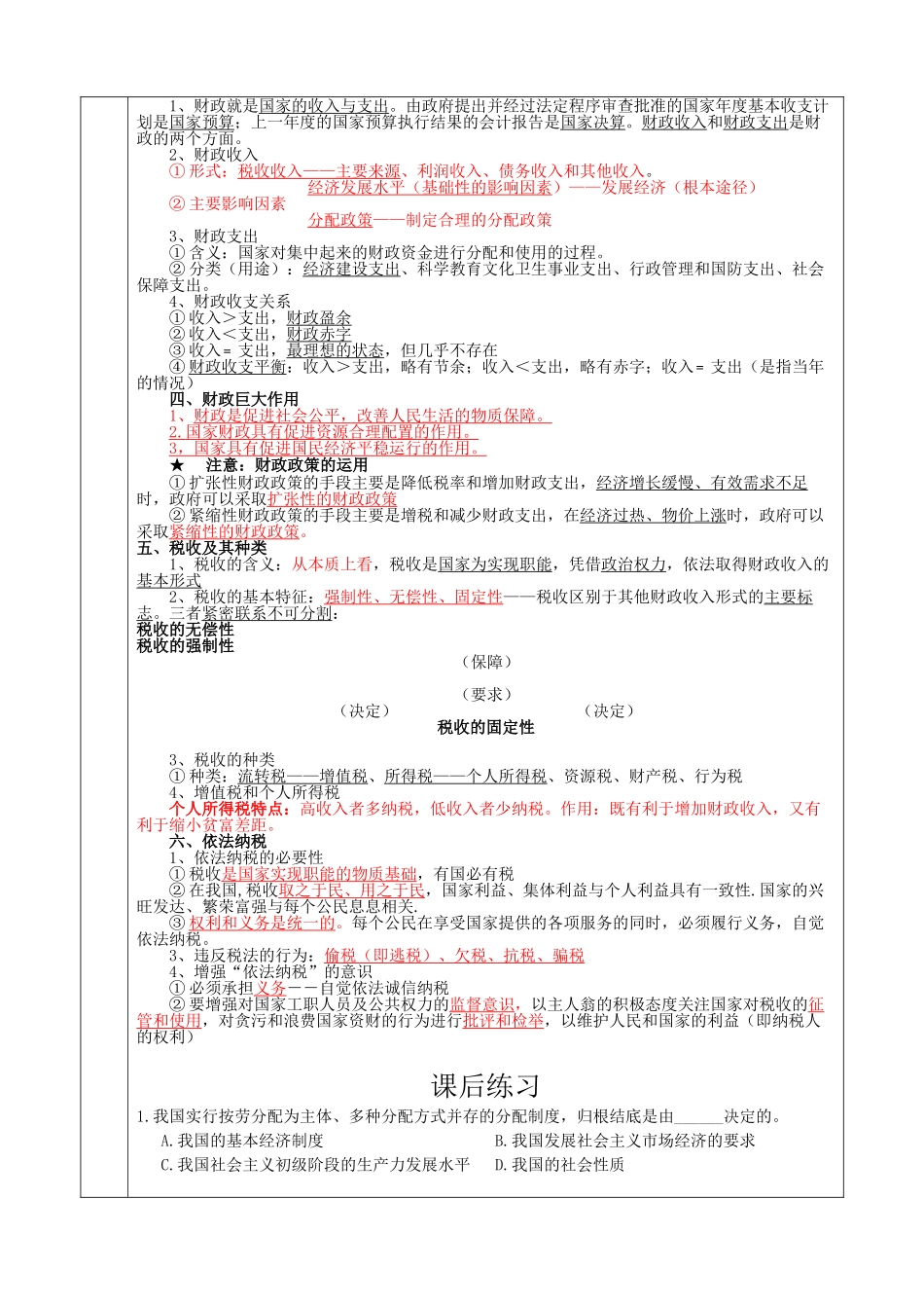 新人教版经济生活第三单元_第2页