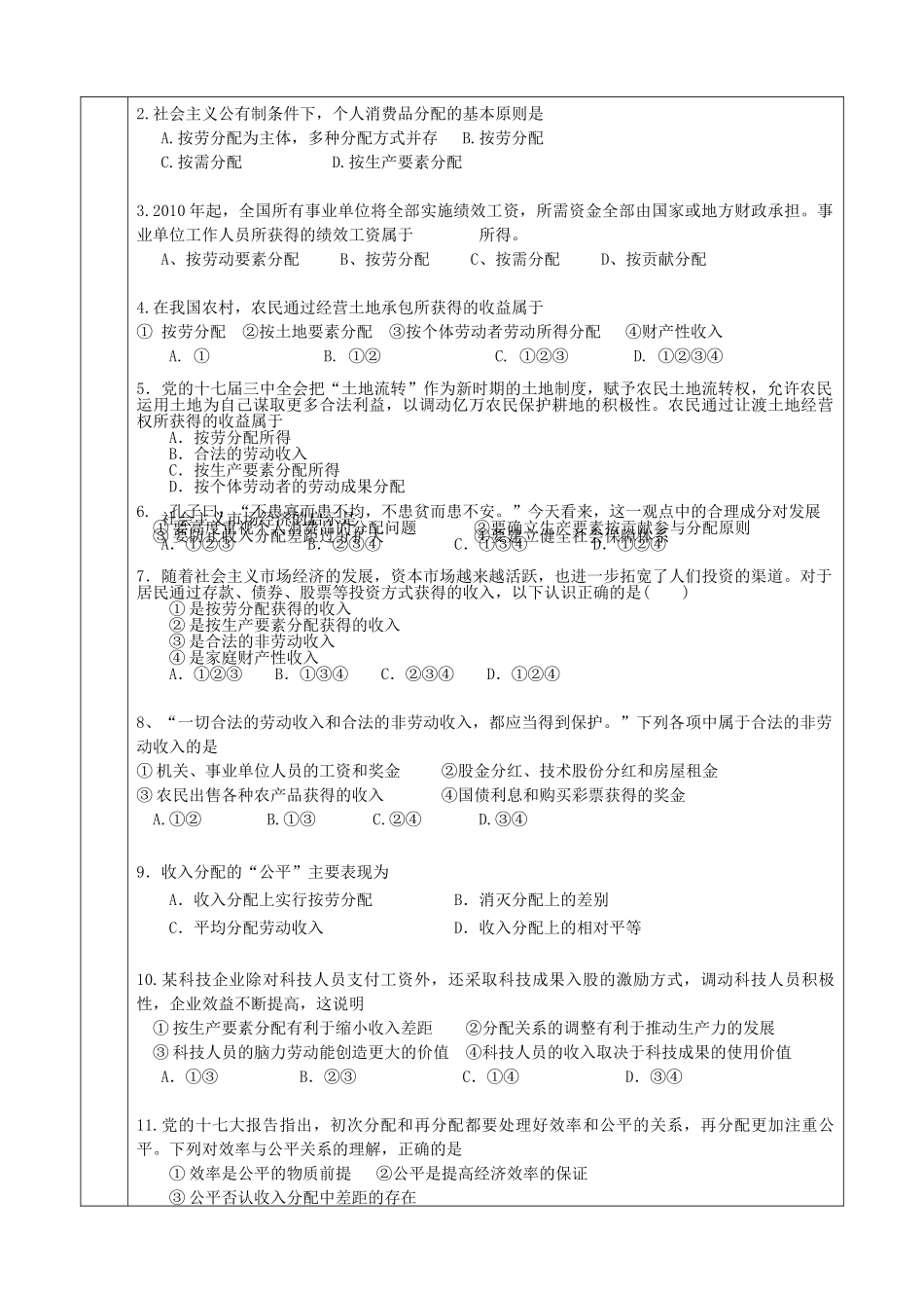 新人教版经济生活第三单元_第3页