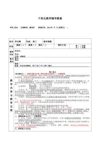 新人教版经济生活第三单元