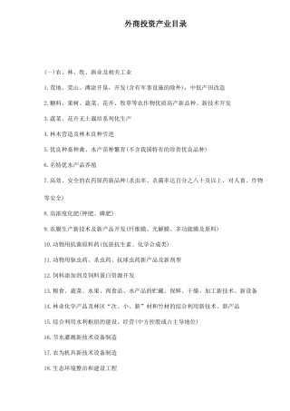 外商投资产业目录22