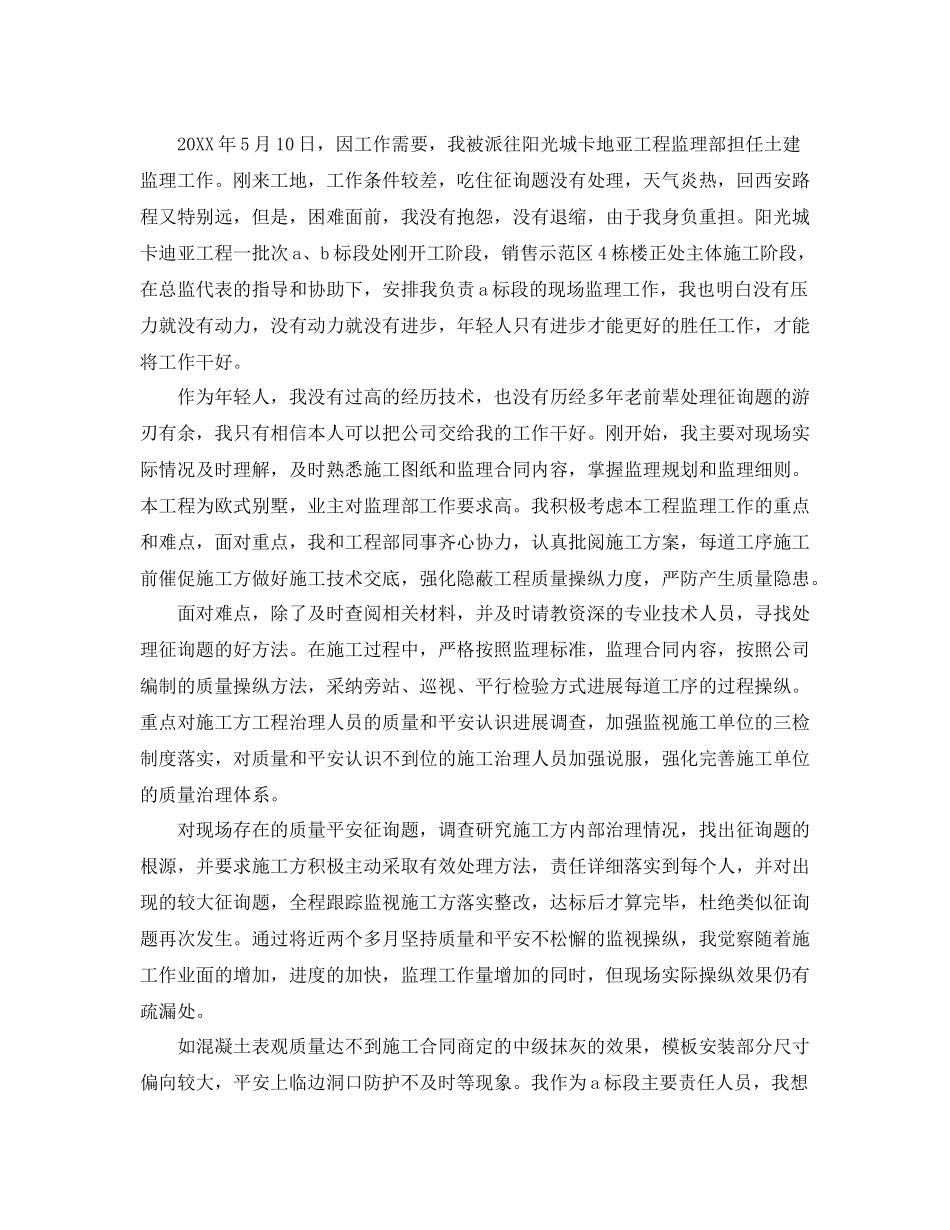 桥梁监理年终工作参考总结【5篇】_第2页