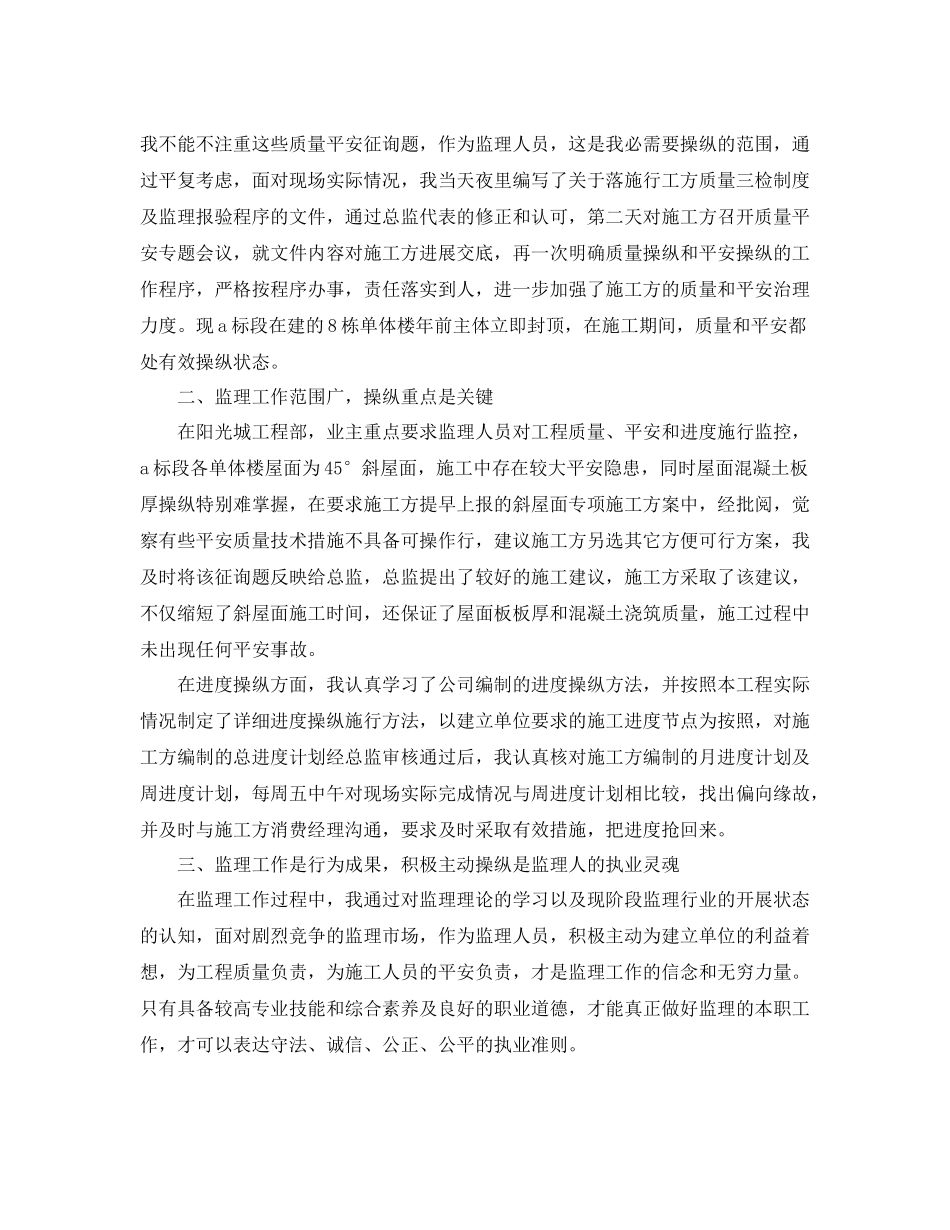 桥梁监理年终工作参考总结【5篇】_第3页