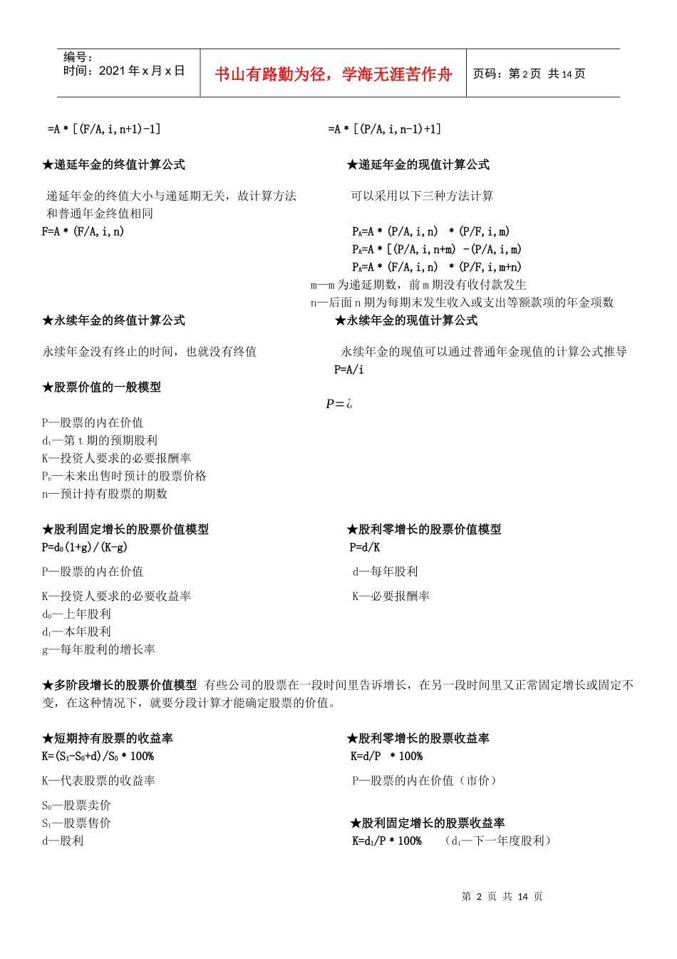 财务管理学-公式整理_第2页
