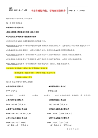 财务管理学-公式整理