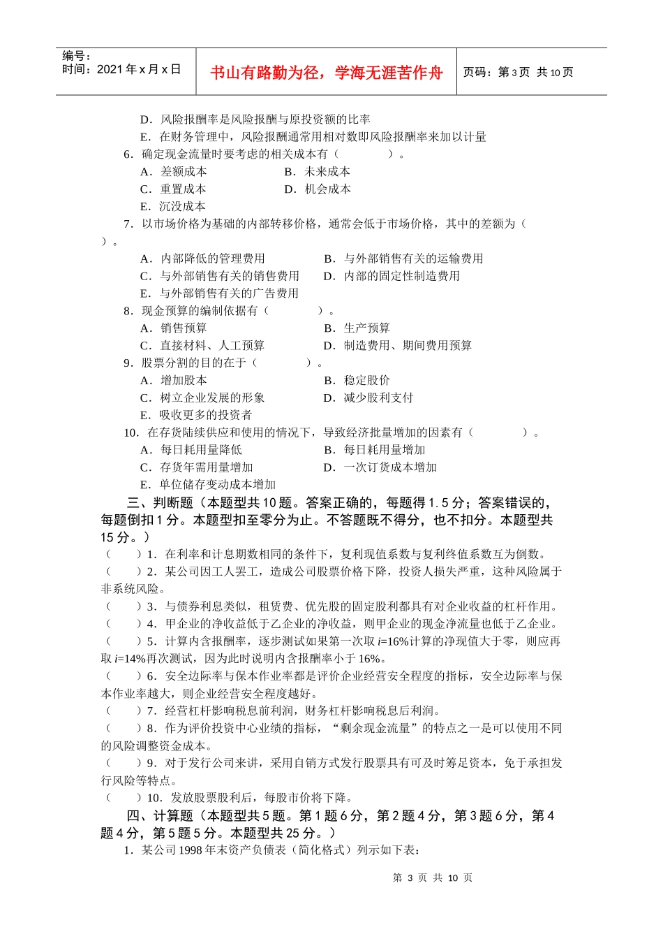 财务管理模拟试卷4_第3页