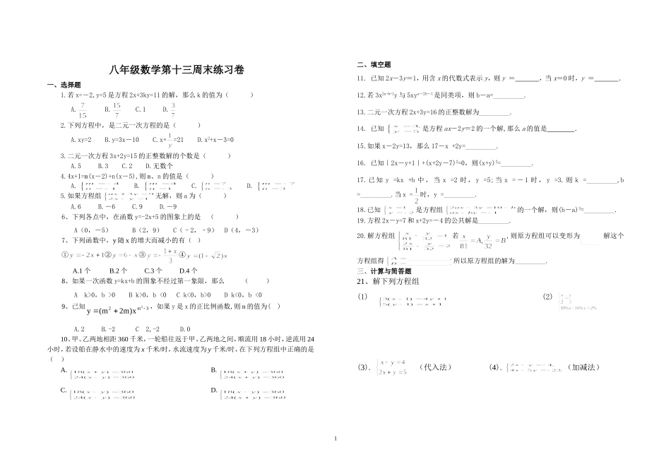 八年级数学第十三周周末练习卷_第1页