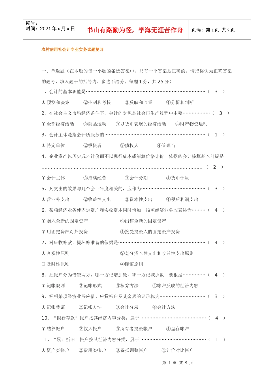 会计题2577446734_第1页