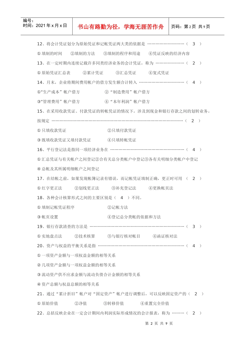 会计题2577446734_第2页