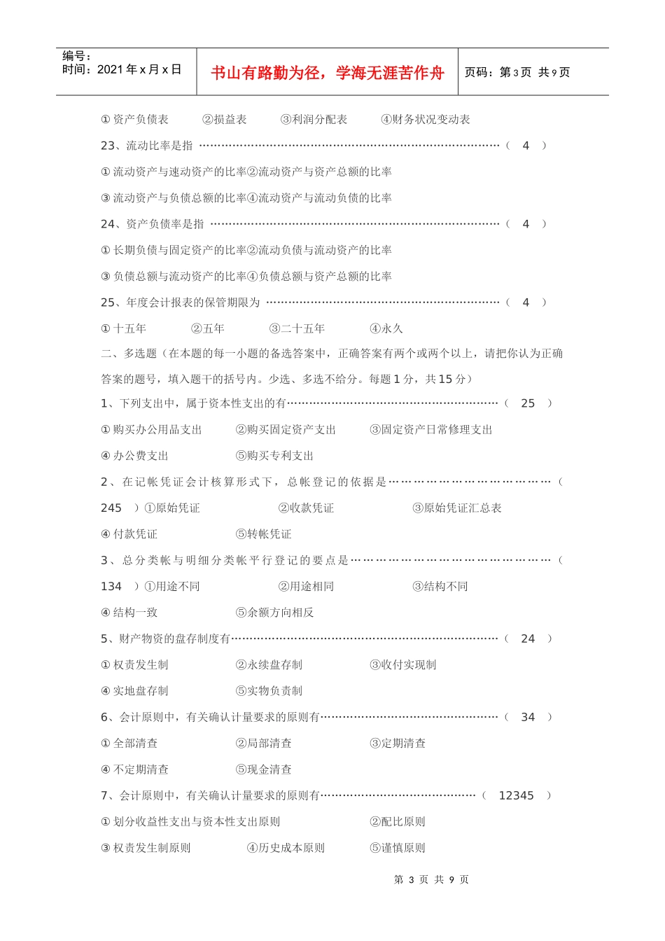 会计题2577446734_第3页
