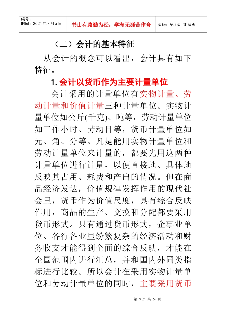会计基础教材(doc 61页)_第3页