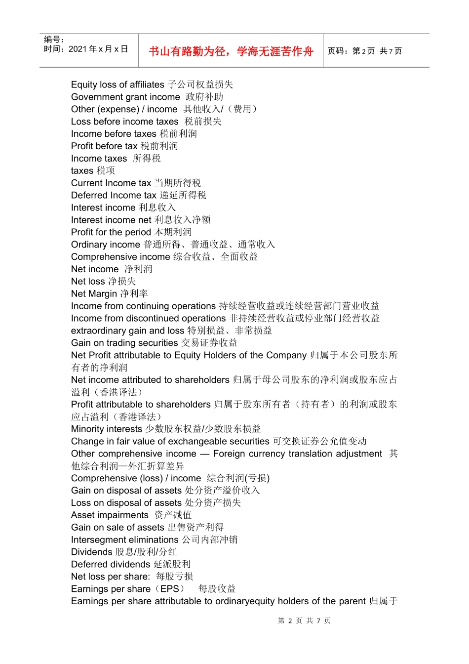 国际企业-会计术语-中英文对照_第2页