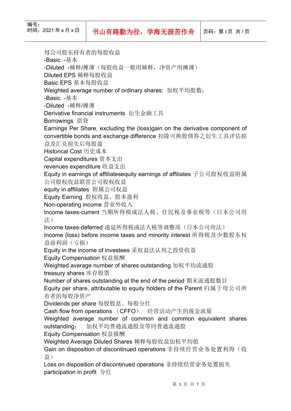 国际企业-会计术语-中英文对照_第3页