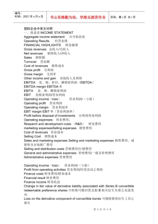 国际企业-会计术语-中英文对照