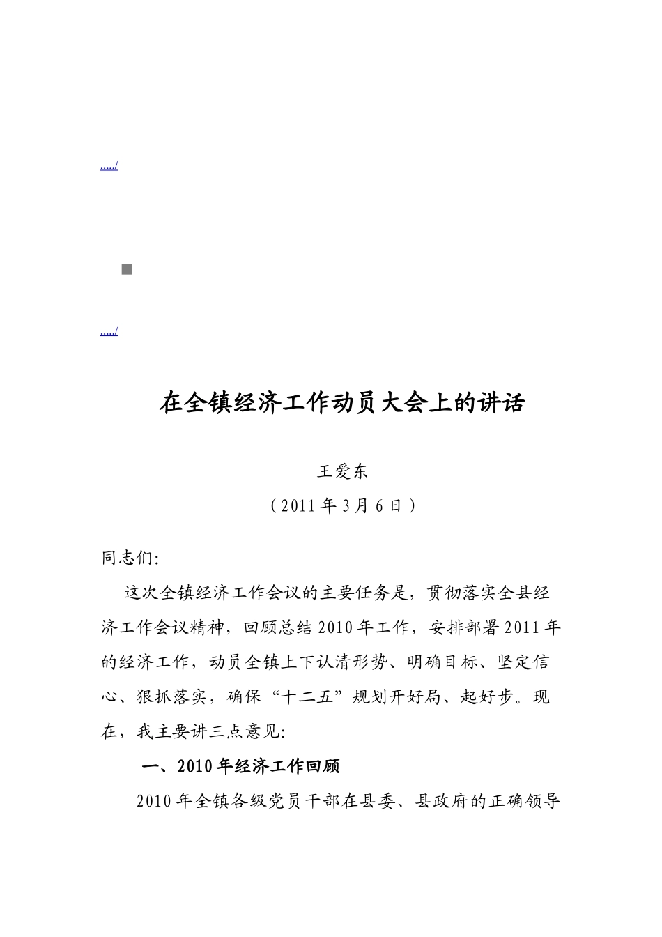 全镇经济工作动员大会_第1页