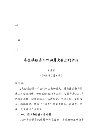 全镇经济工作动员大会