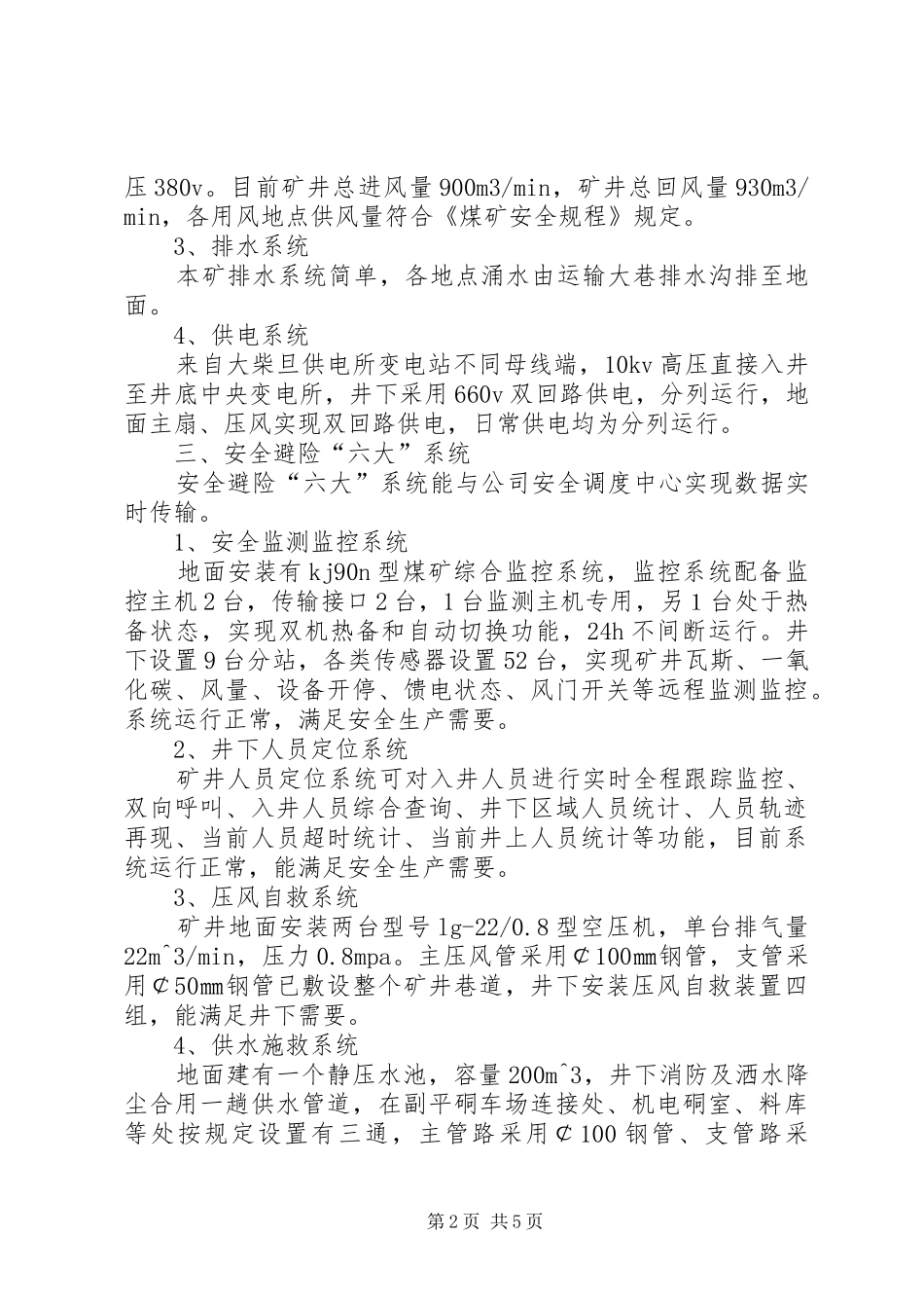大头羊一矿复产复核验收汇报材料5231_第2页