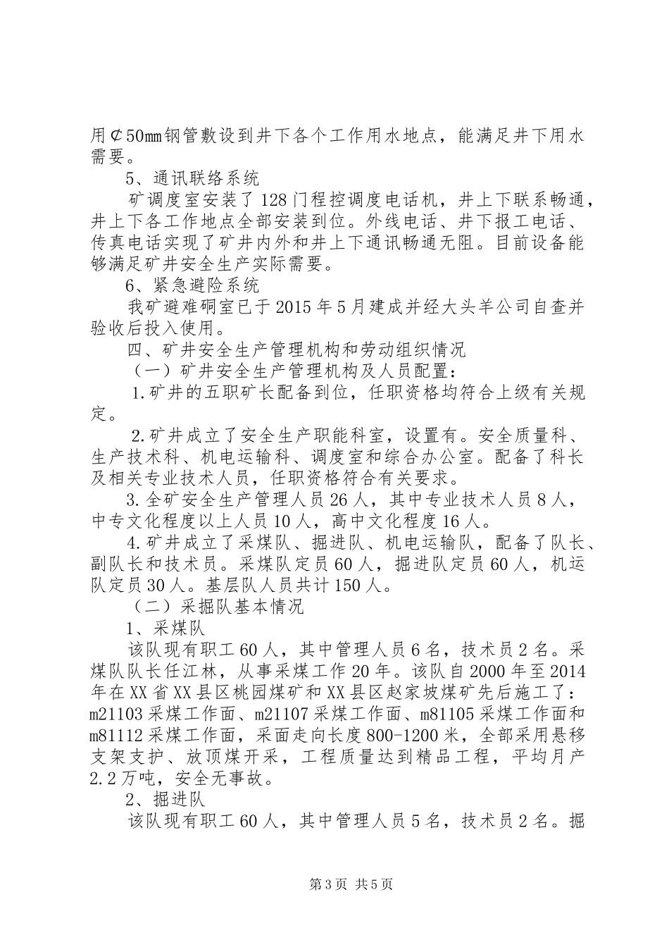 大头羊一矿复产复核验收汇报材料5231_第3页