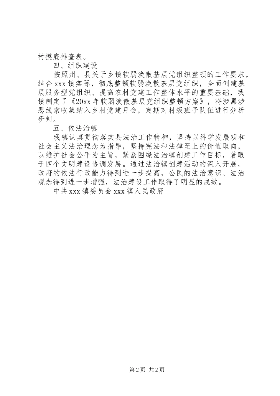 关于开展扫黑除恶工作的自查报告_第2页