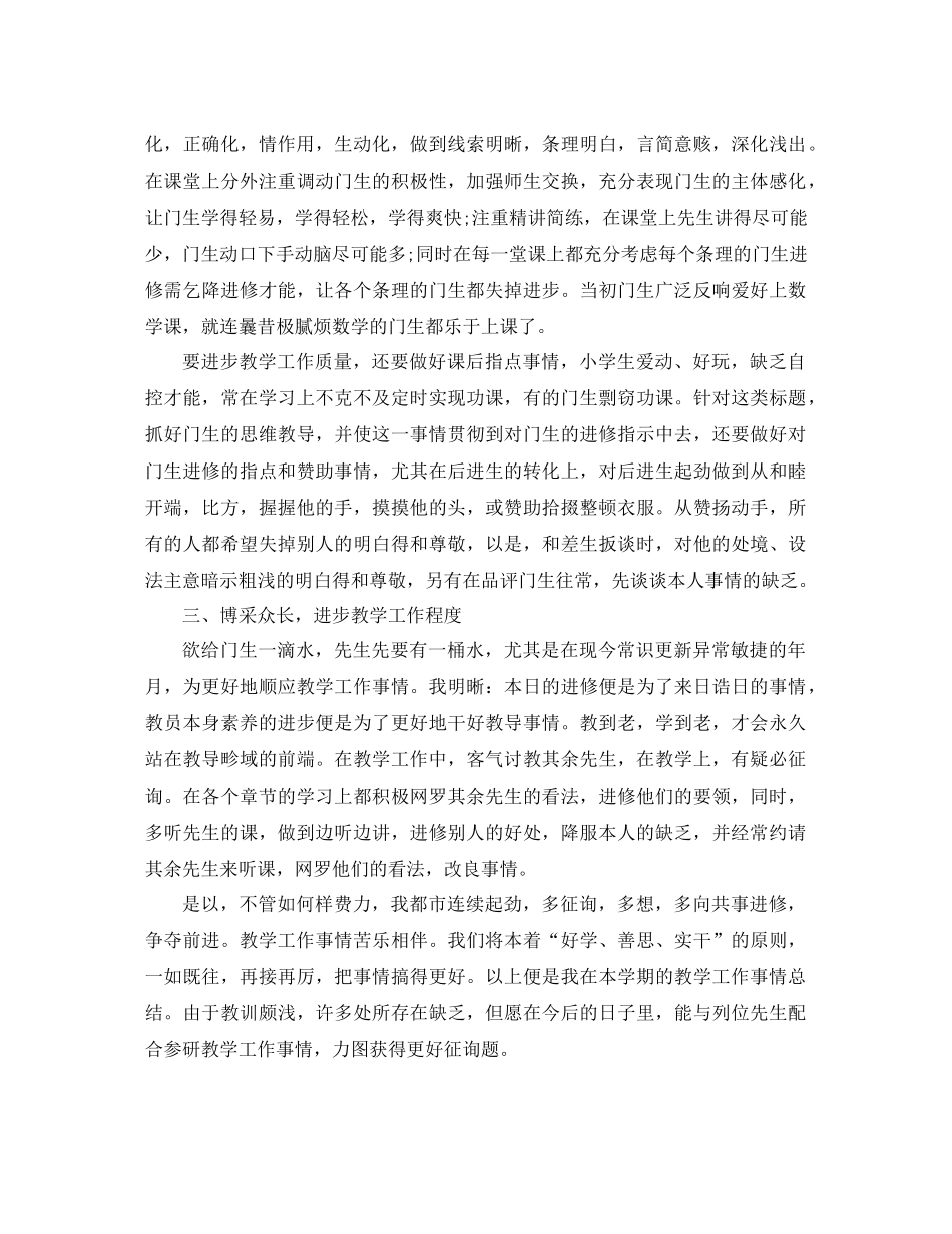 2021年1月小学二年级教师个人工作参考总结范文_第2页