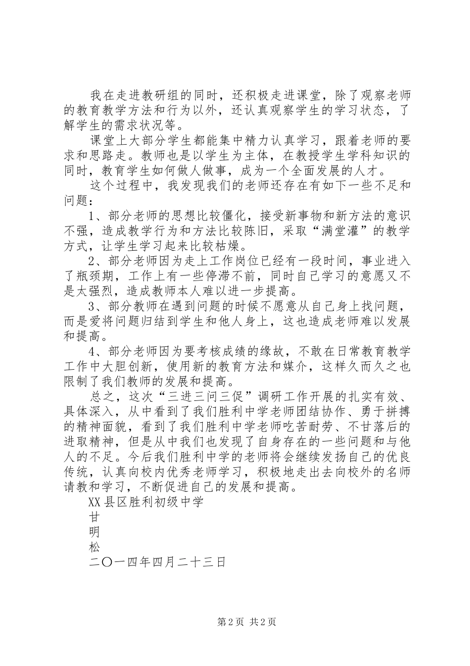 共青团XX县区委“三进三访三促”活动调研报告_第2页