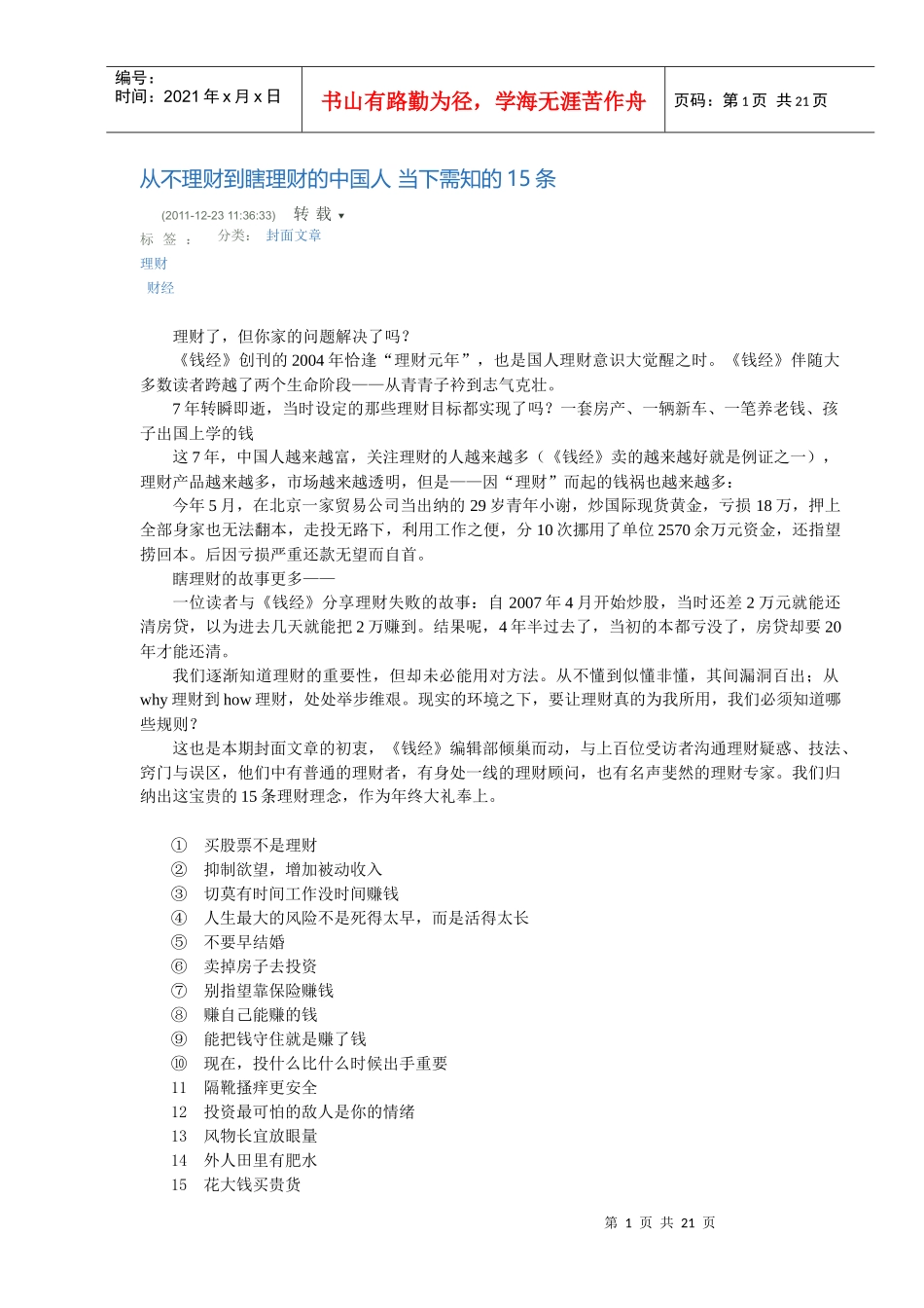 中国人理财 当下需知的15条_第1页