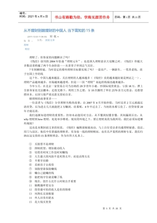 中国人理财 当下需知的15条