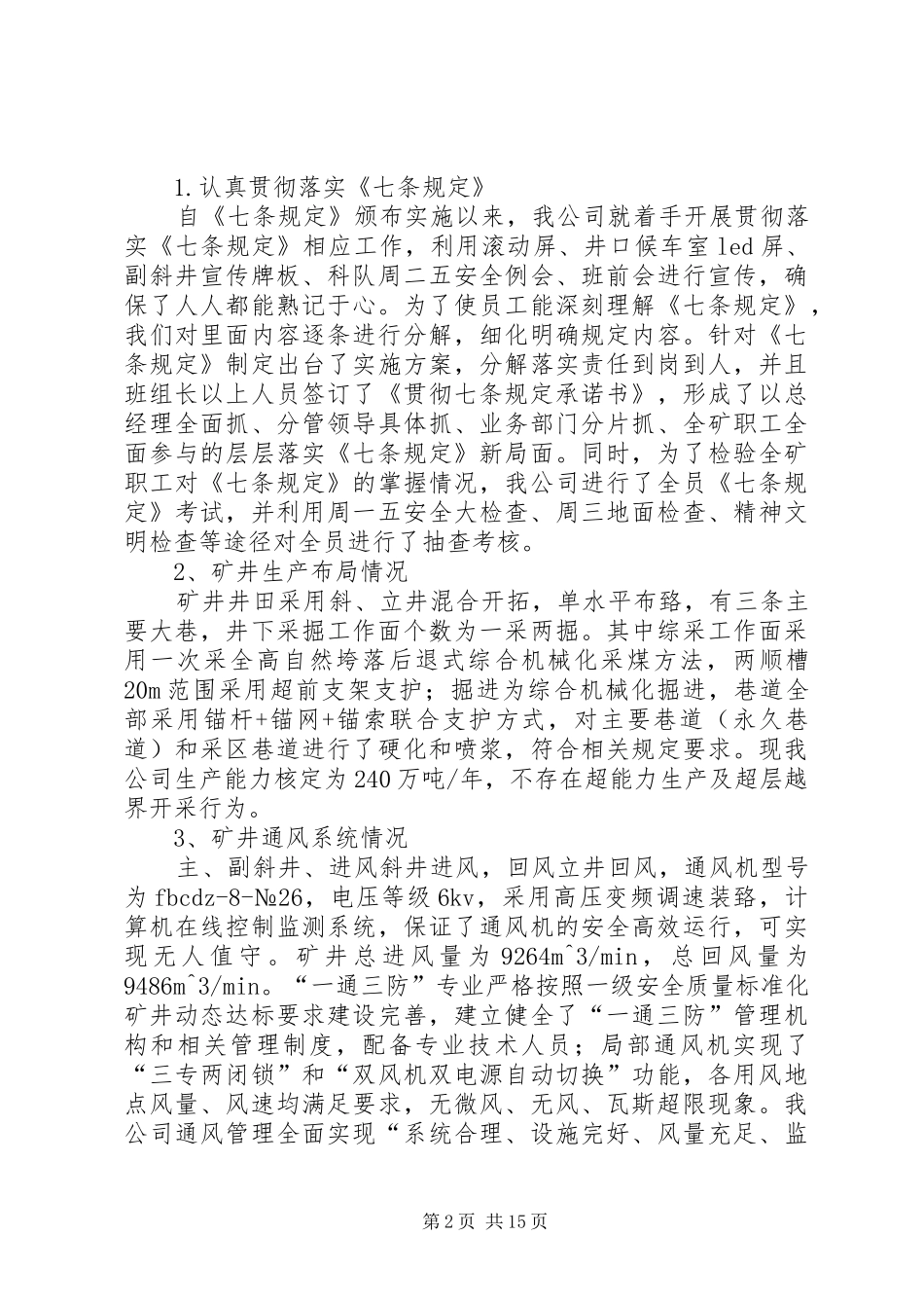 大检查汇报材料(改)_第2页