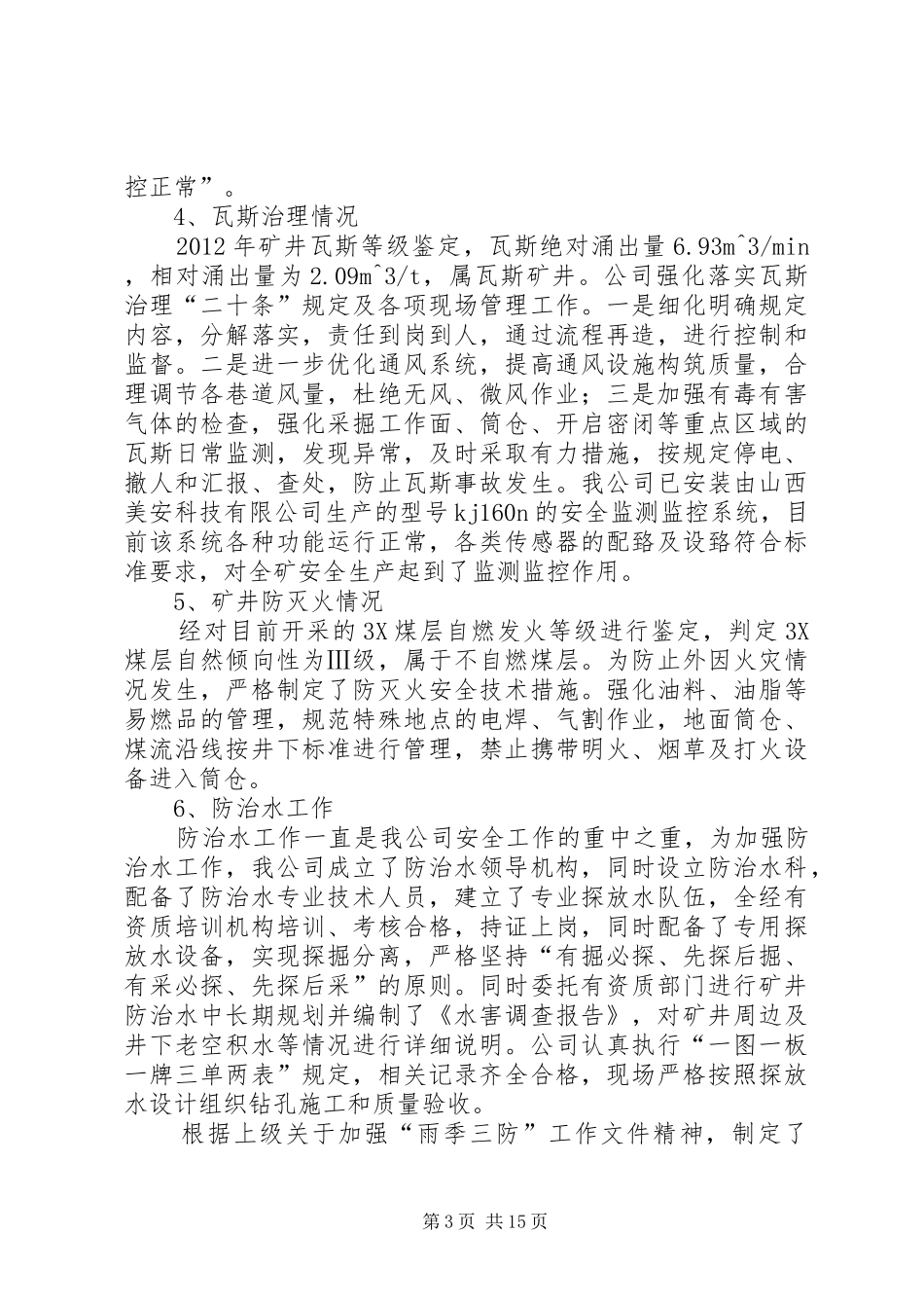 大检查汇报材料(改)_第3页