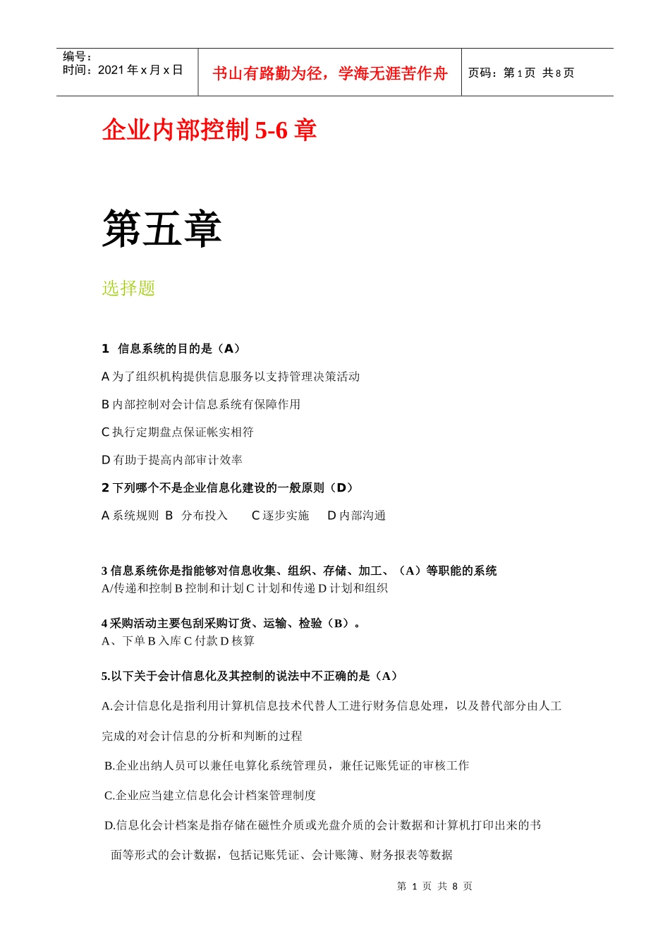 内部控制期末考试答案_第1页