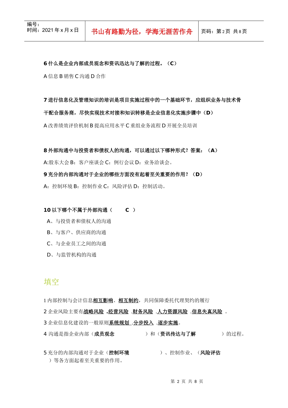 内部控制期末考试答案_第2页