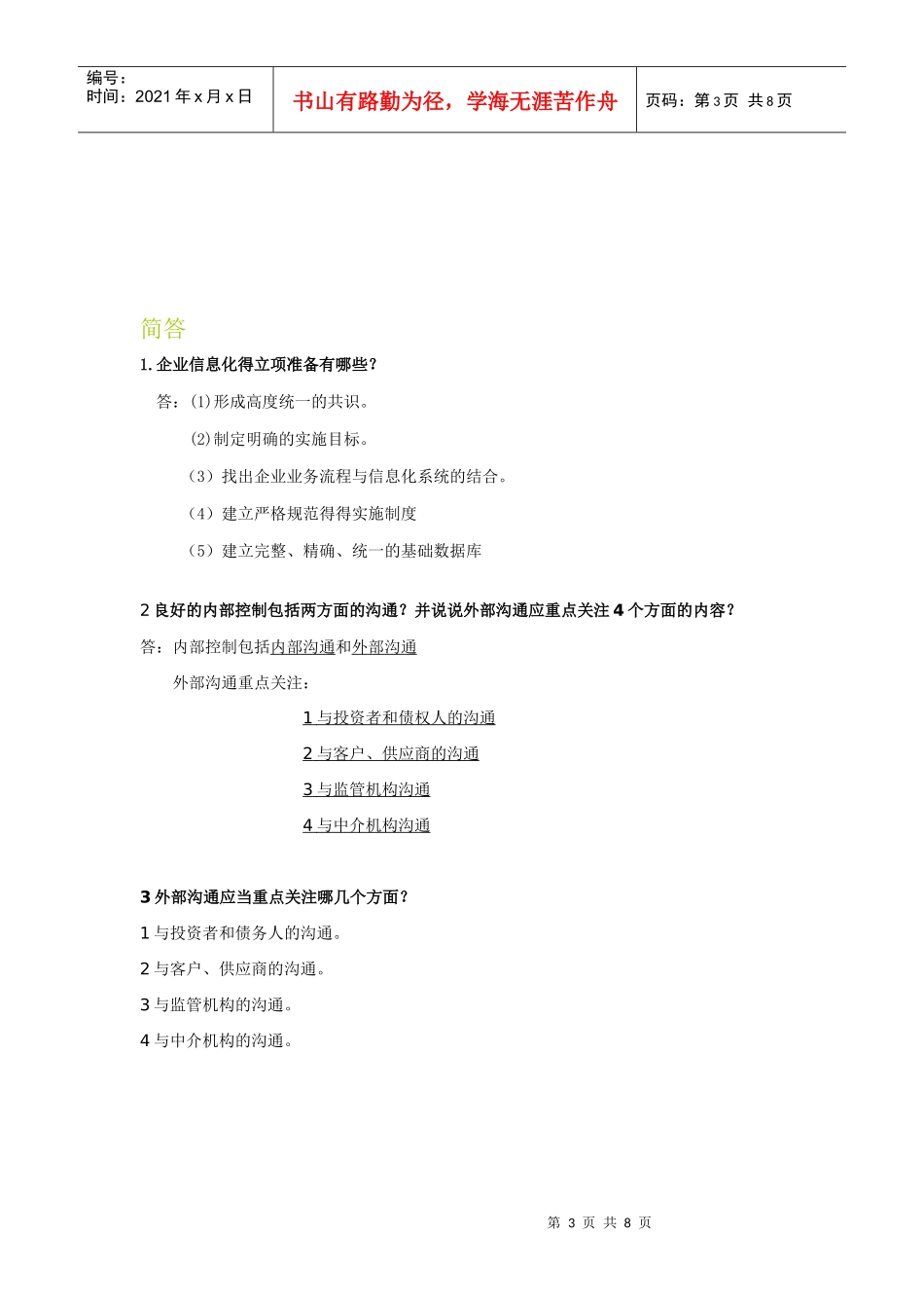 内部控制期末考试答案_第3页
