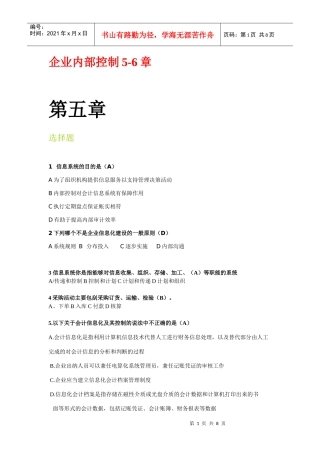 内部控制期末考试答案