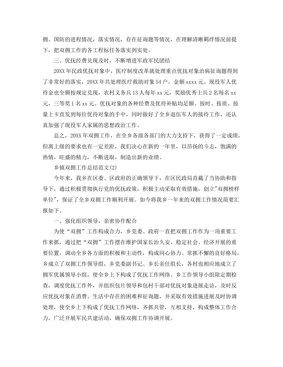 乡镇双拥工作参考总结范文【5篇】_第2页