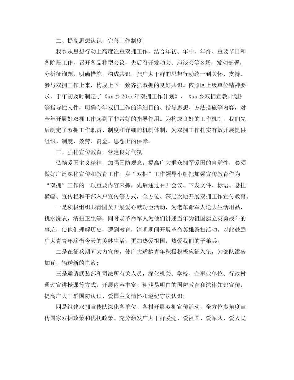 乡镇双拥工作参考总结范文【5篇】_第3页