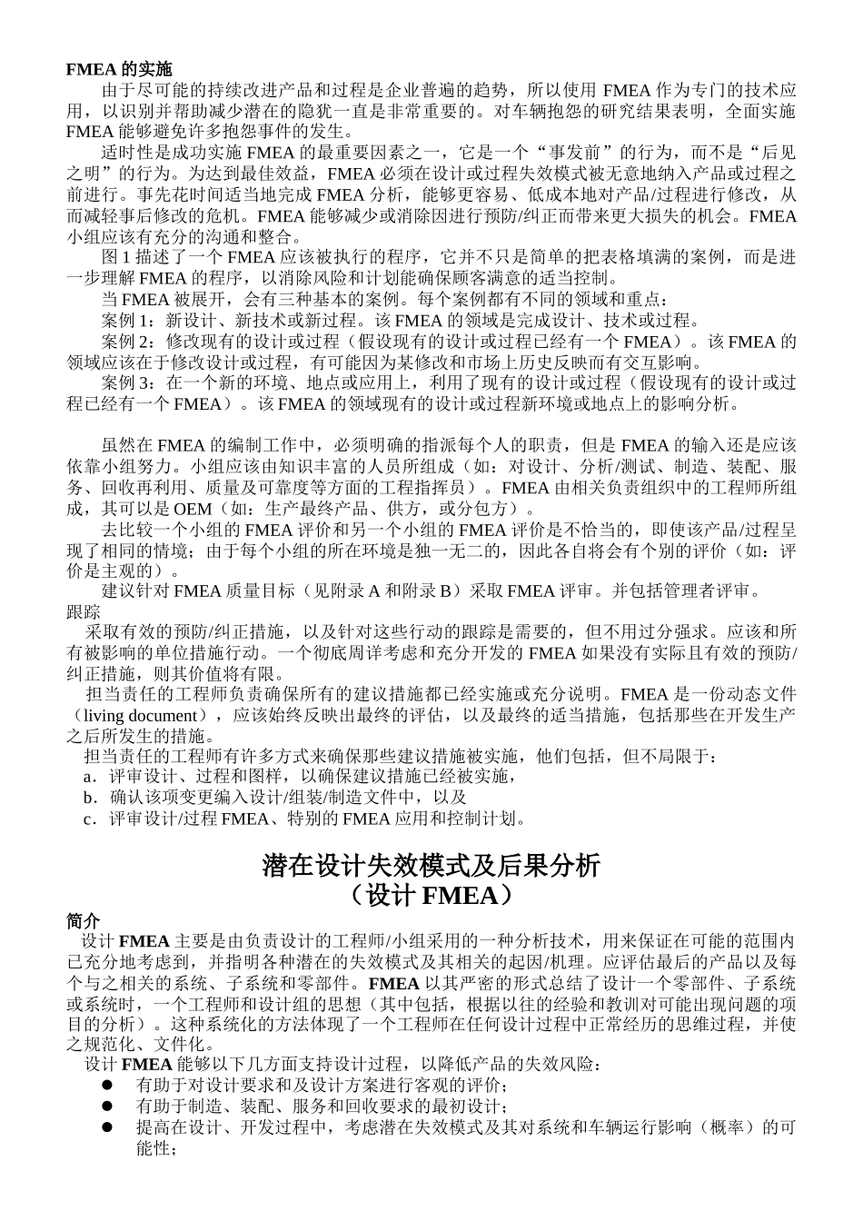 设计FMEA和过程FMEA_第3页