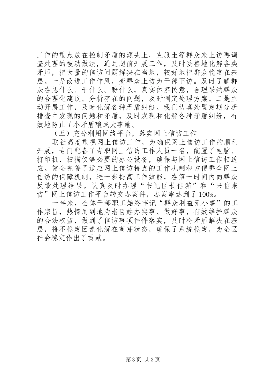 供销社群众和信访工作汇报_第3页