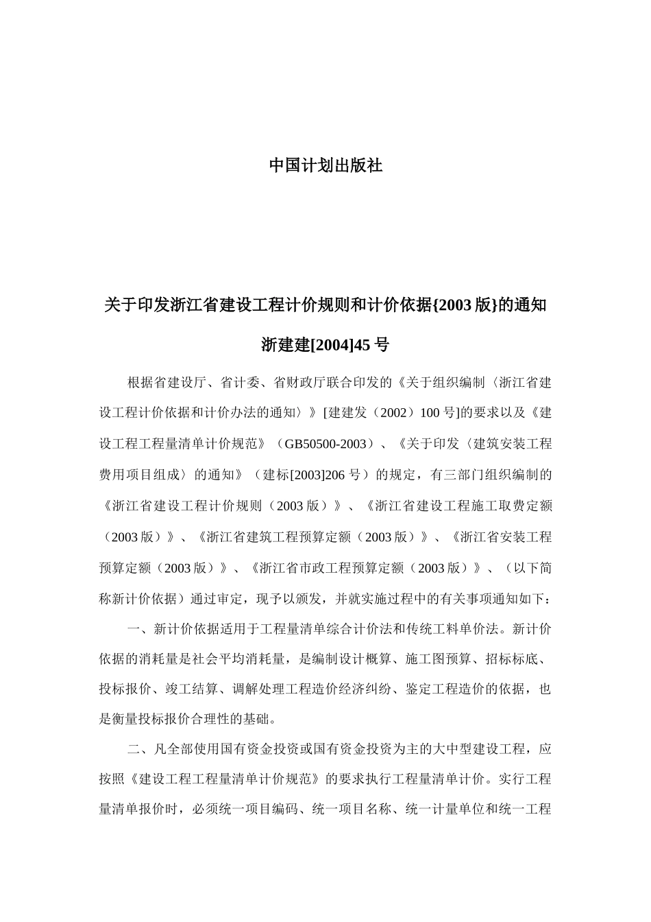 浙江省某建筑工程预算定额报告_第2页