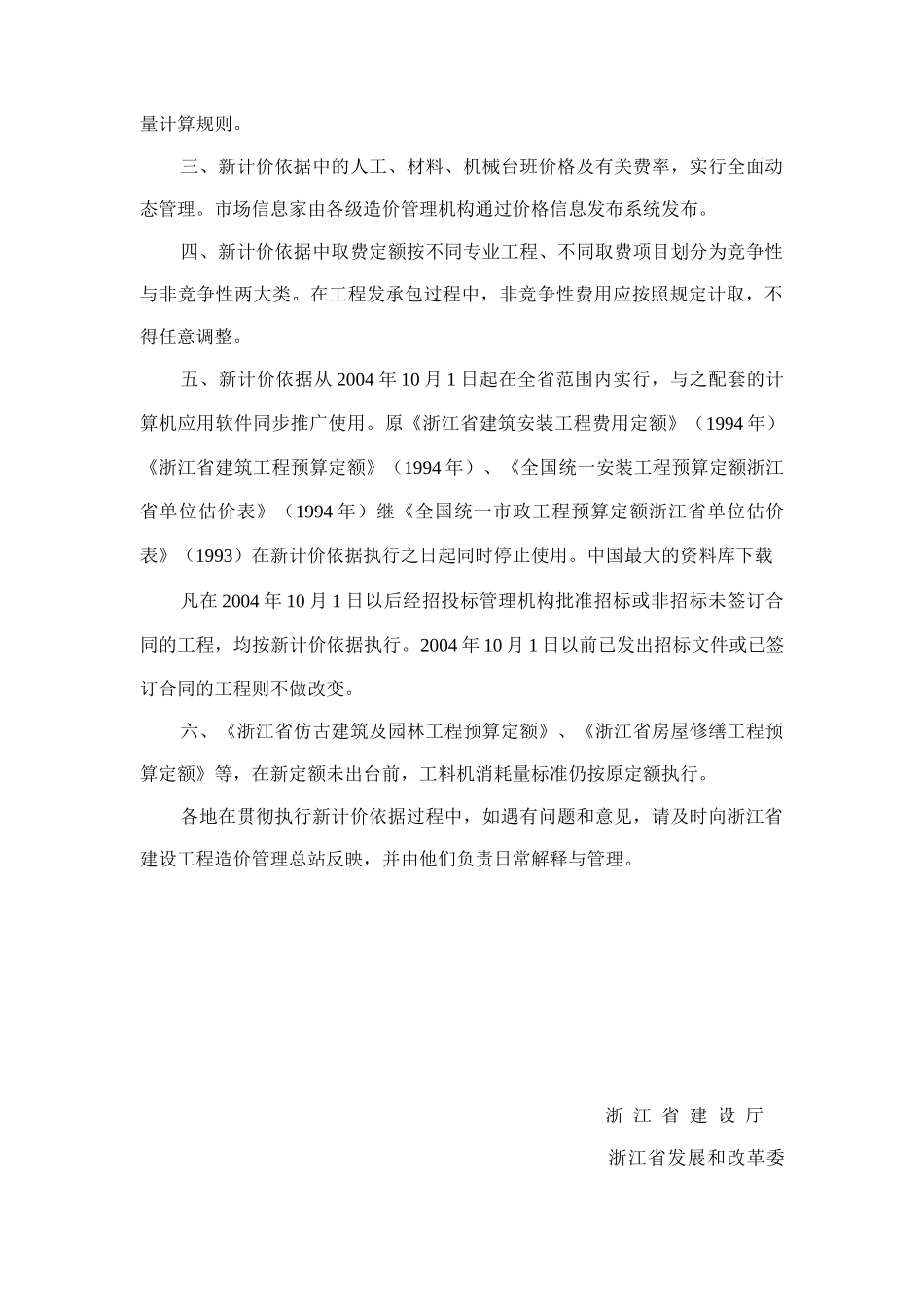 浙江省某建筑工程预算定额报告_第3页