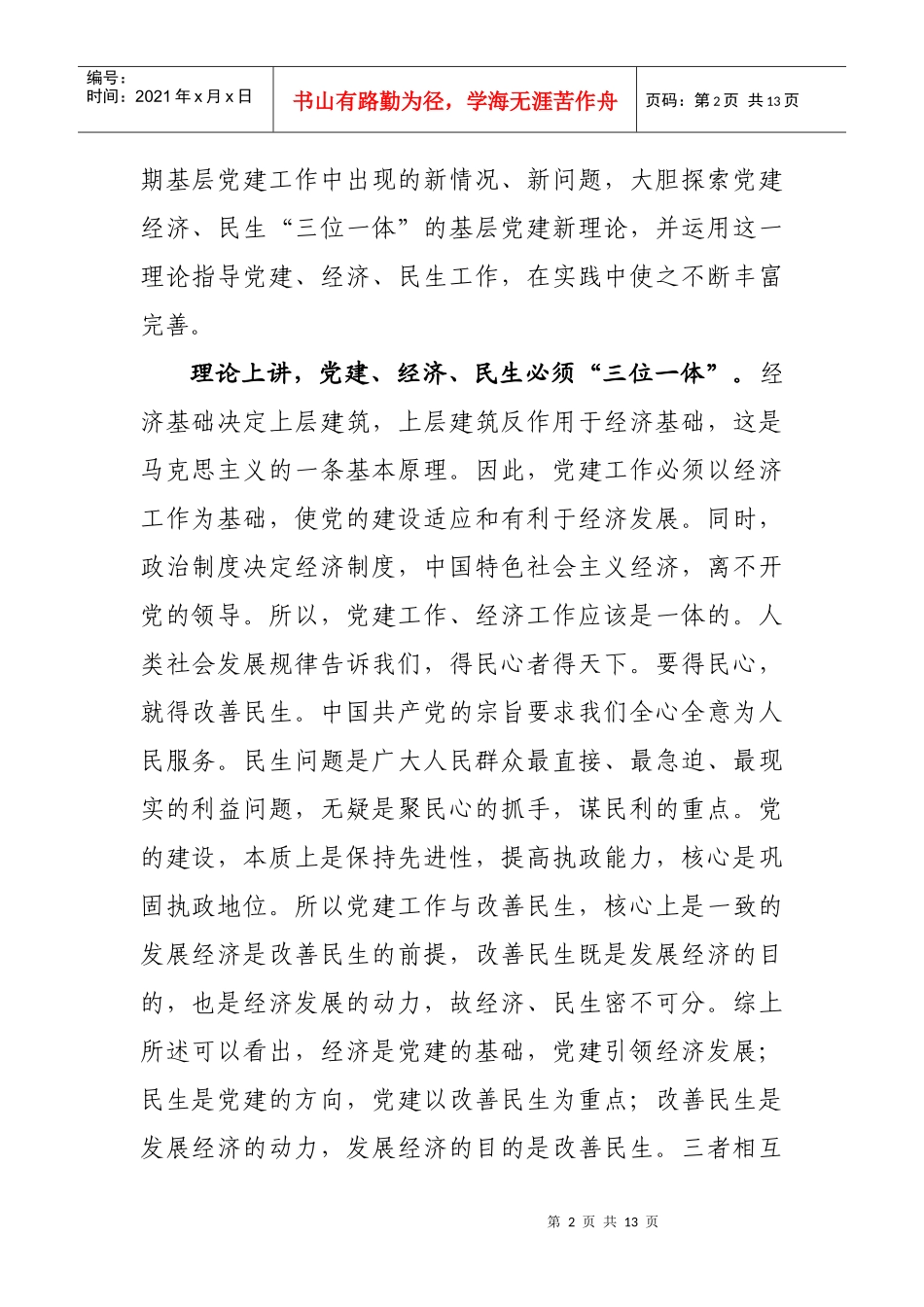 建设党建、经济、民生“三位一体”的基层党建示范县_第2页