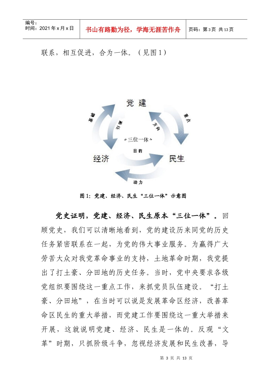 建设党建、经济、民生“三位一体”的基层党建示范县_第3页