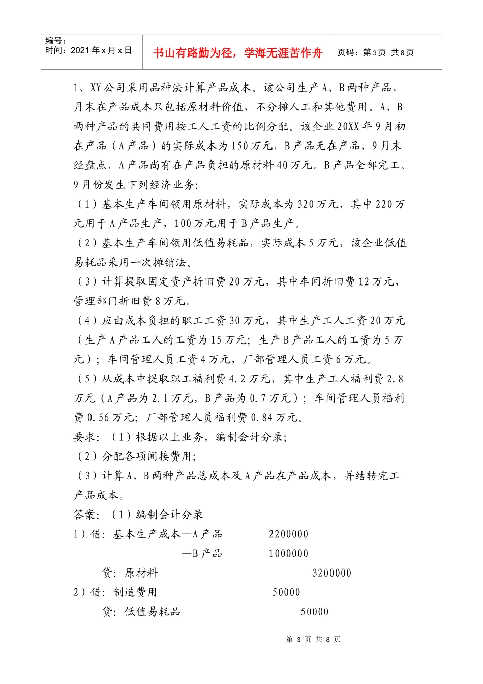 成本会计学(本科)第三阶段_第3页